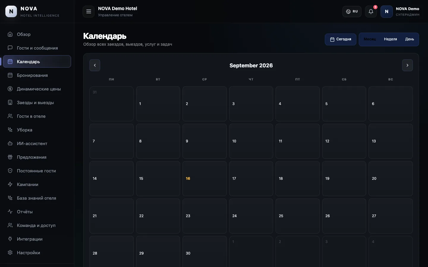 Демонстрационная панель NOVA: Календарь.