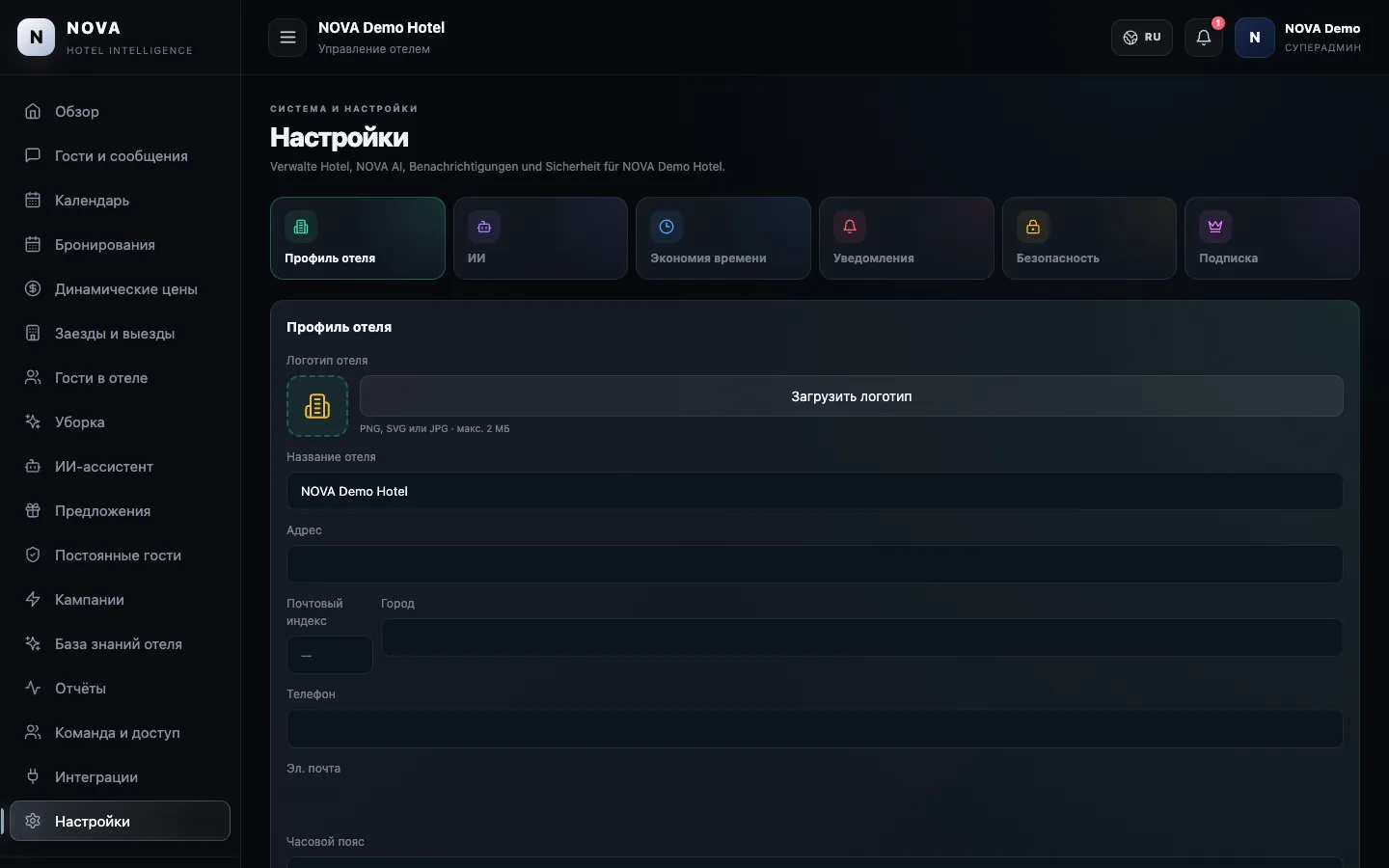 Демонстрационная панель NOVA: Настройки.